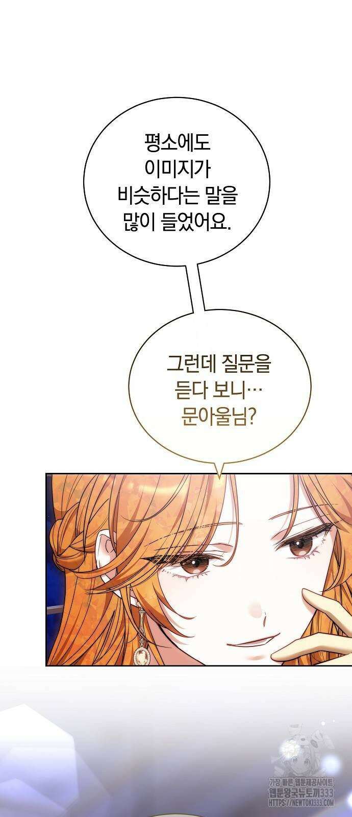 흑요석의 신부 40화 3