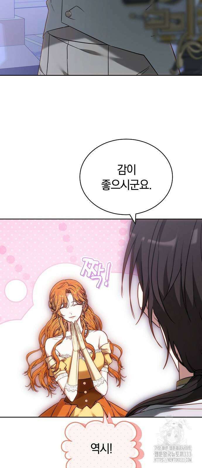 흑요석의 신부 40화 5