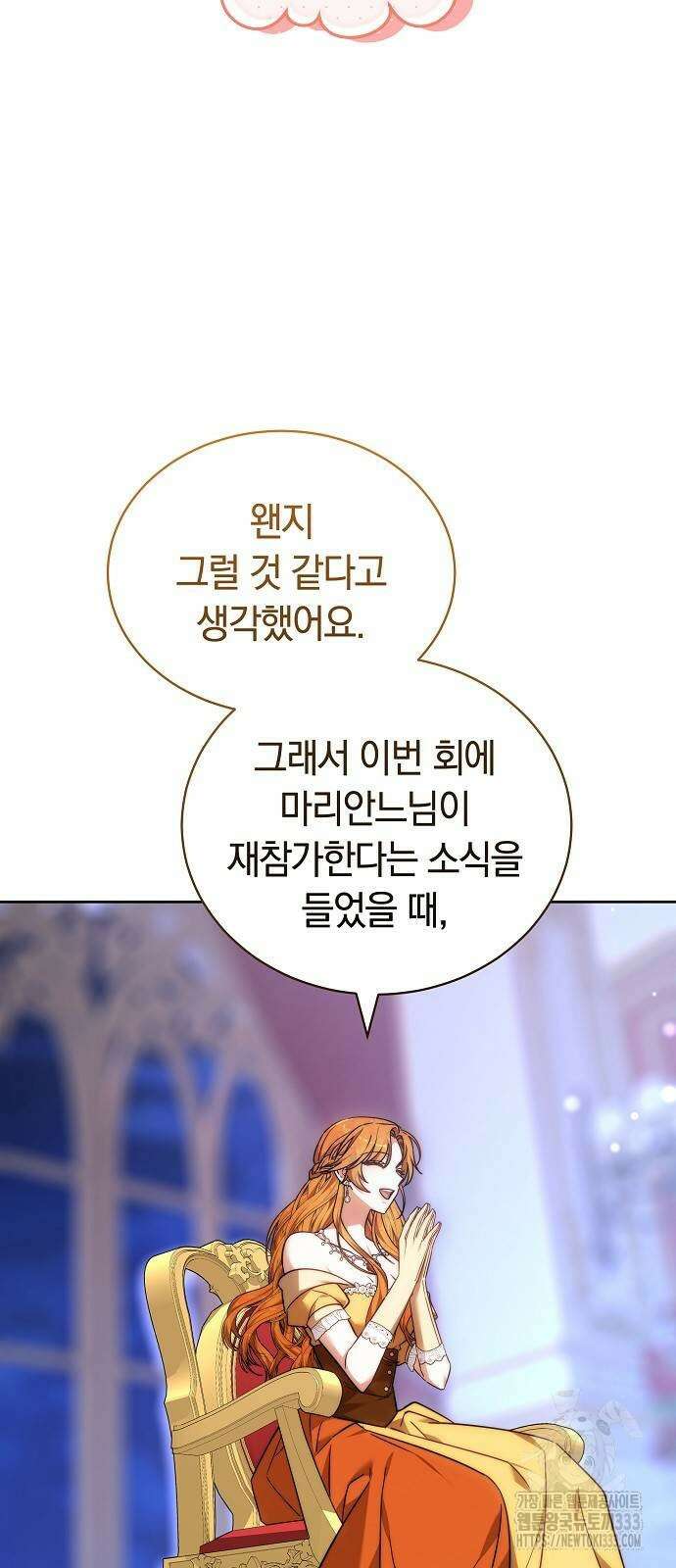 흑요석의 신부 40화 6