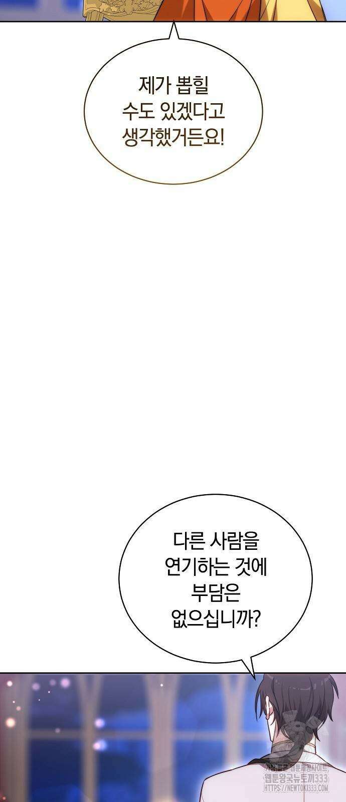 흑요석의 신부 40화 7