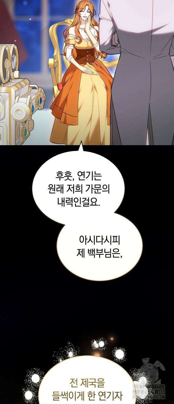 흑요석의 신부 40화 8