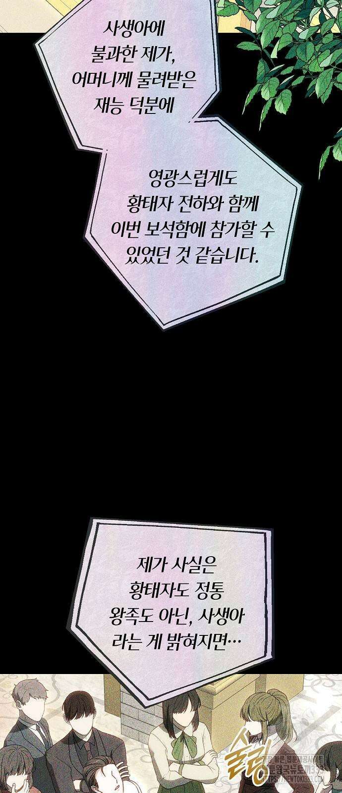 흑요석의 신부 40화 15