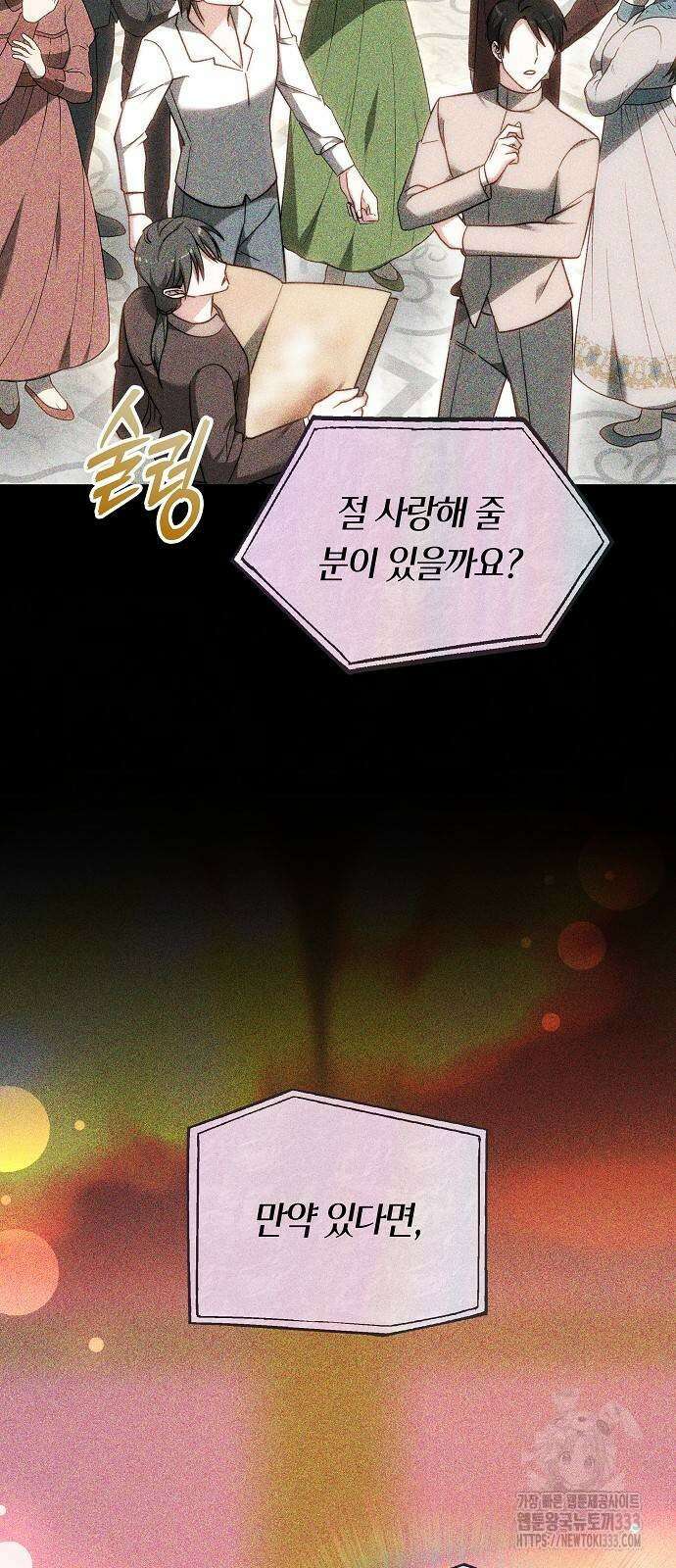 흑요석의 신부 40화 16