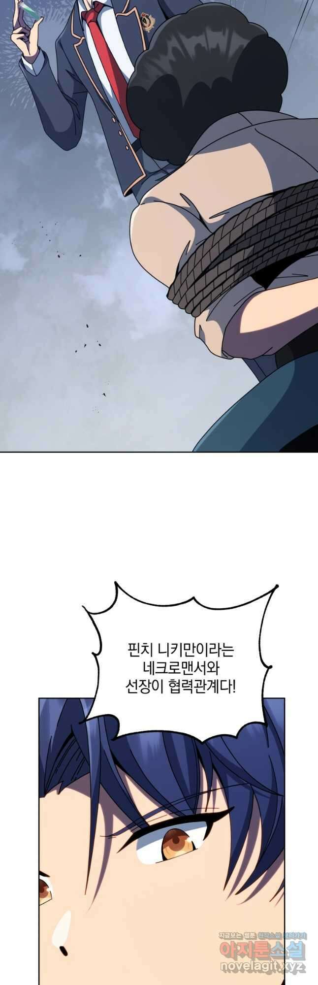 네크로맨서 학교의 소환천재 94화 11