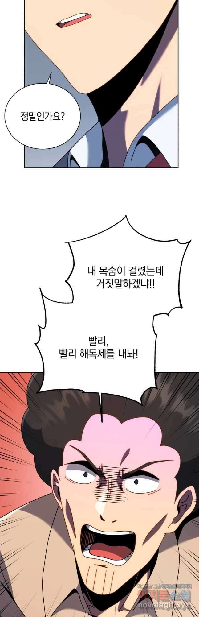 네크로맨서 학교의 소환천재 94화 12