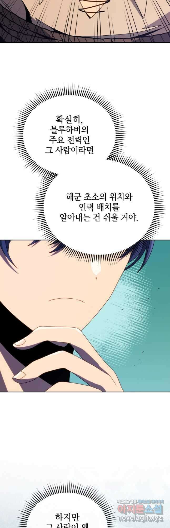 네크로맨서 학교의 소환천재 94화 13
