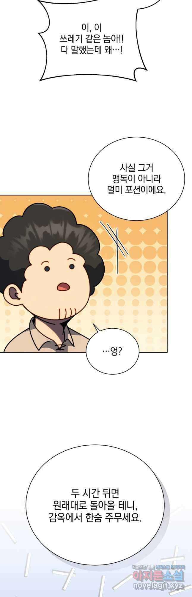 네크로맨서 학교의 소환천재 94화 17