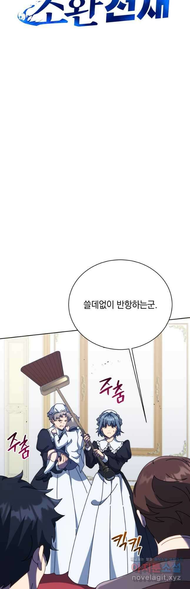 네크로맨서 학교의 소환천재 94화 19