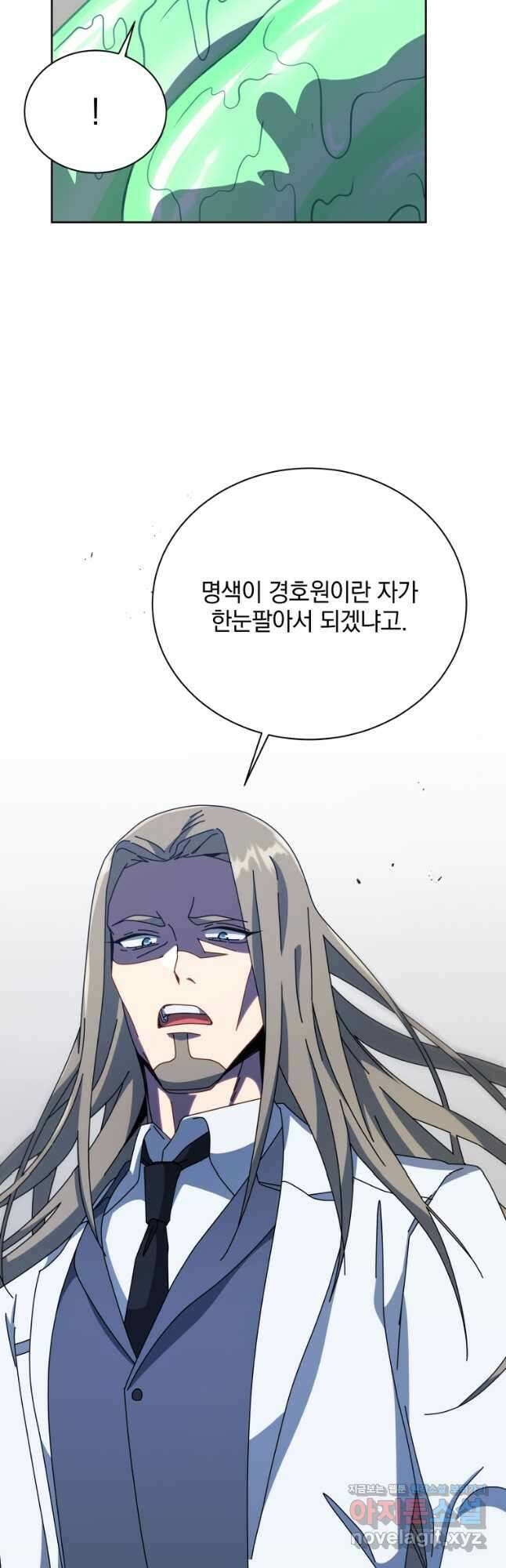 네크로맨서 학교의 소환천재 94화 44