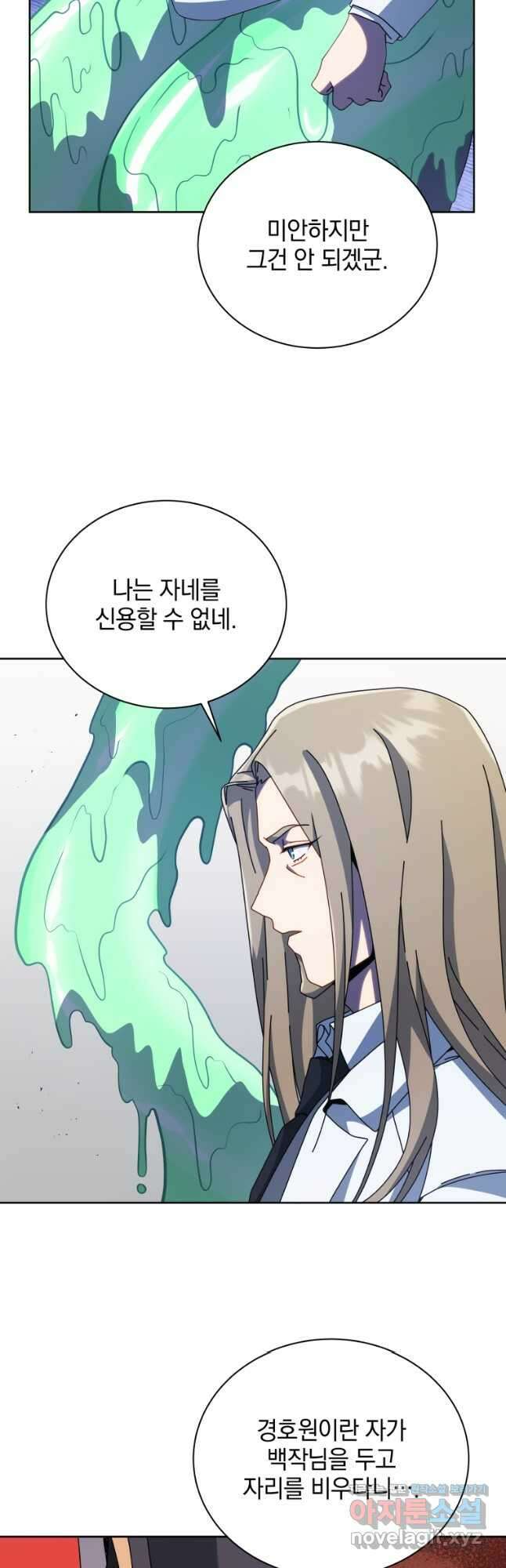 네크로맨서 학교의 소환천재 94화 48