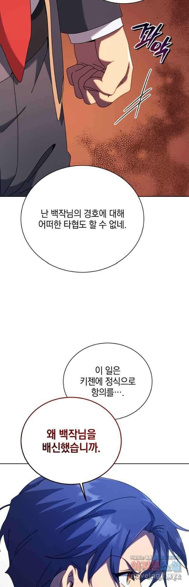네크로맨서 학교의 소환천재 94화 49