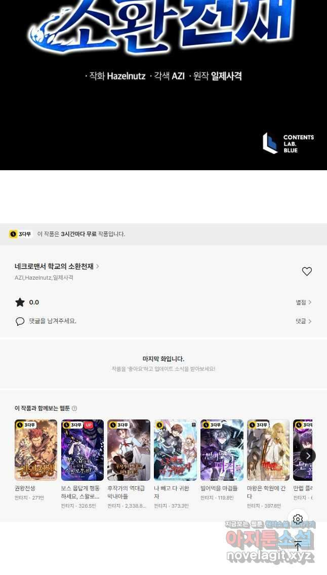 네크로맨서 학교의 소환천재 94화 53