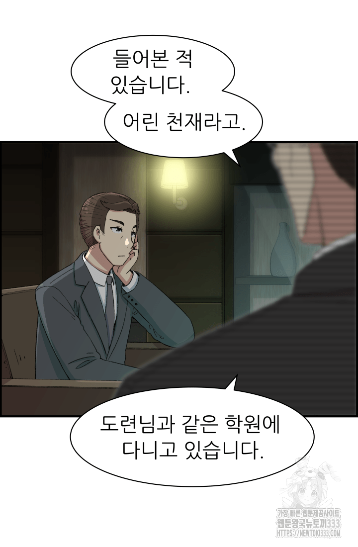 다시 태어난 베토벤 30화 18