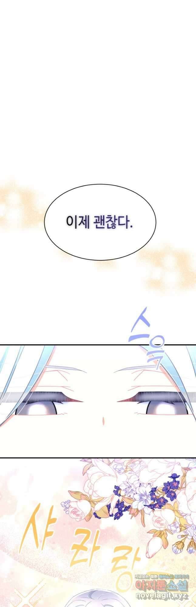 그 감금물 주인공 내가 하겠다 40화 5