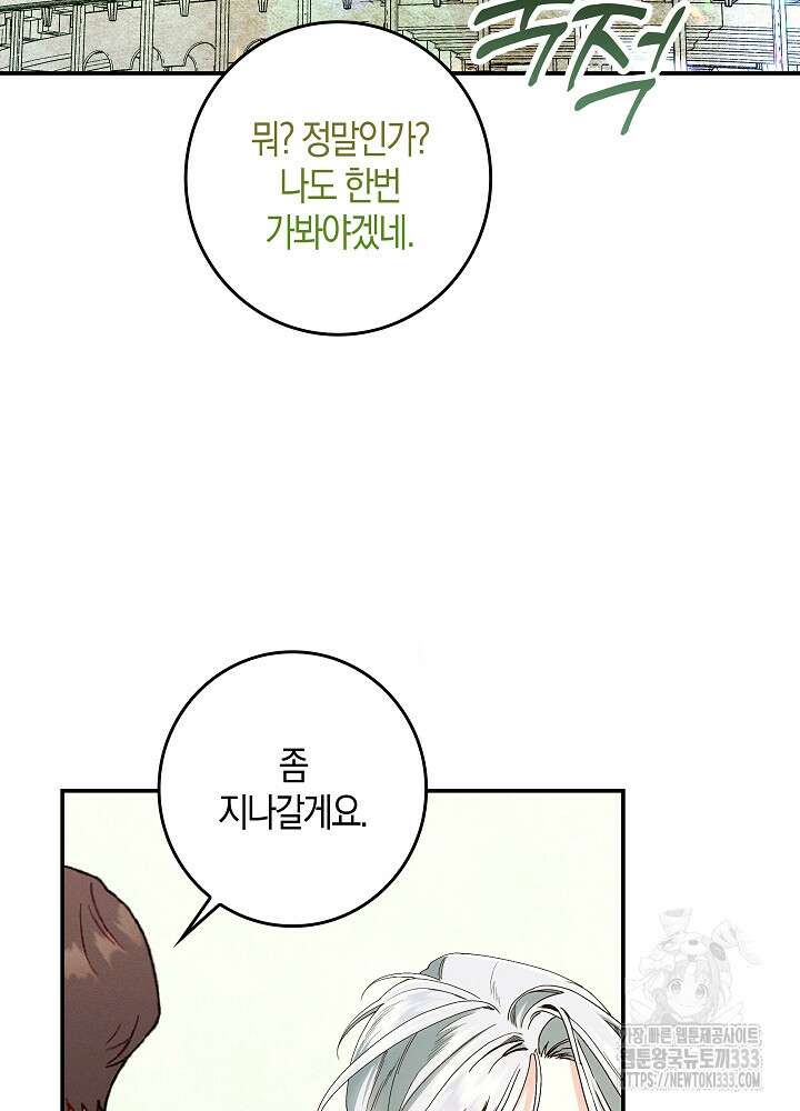 시한부 연인과 비혼 생활 중입니다 29화 3