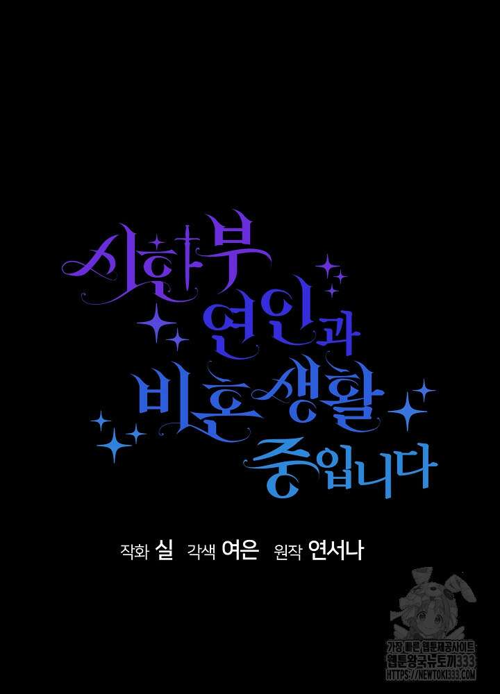 시한부 연인과 비혼 생활 중입니다 29화 8