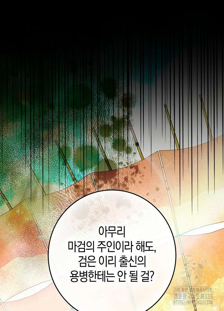 시한부 연인과 비혼 생활 중입니다 29화 9