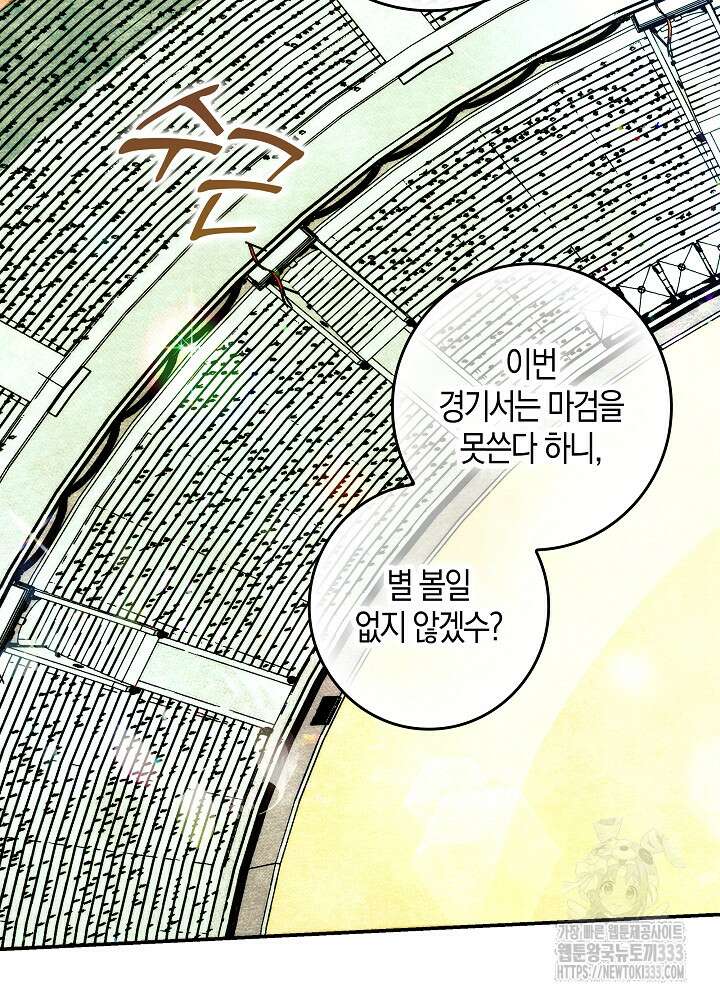 시한부 연인과 비혼 생활 중입니다 29화 11
