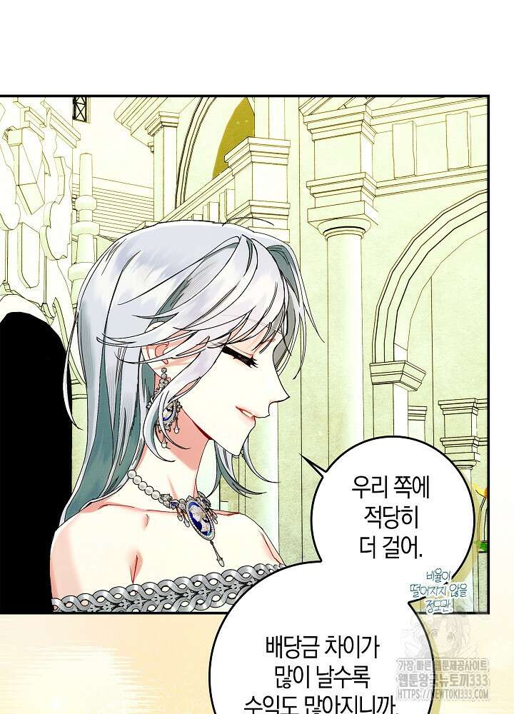 시한부 연인과 비혼 생활 중입니다 29화 21