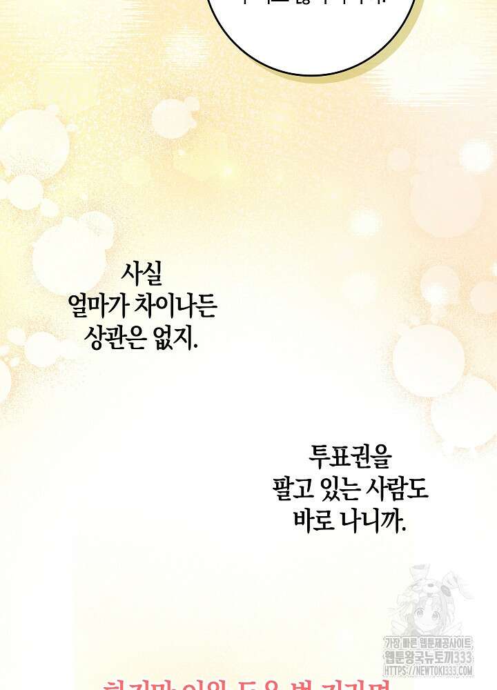 시한부 연인과 비혼 생활 중입니다 29화 22