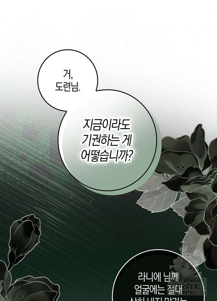 시한부 연인과 비혼 생활 중입니다 29화 27