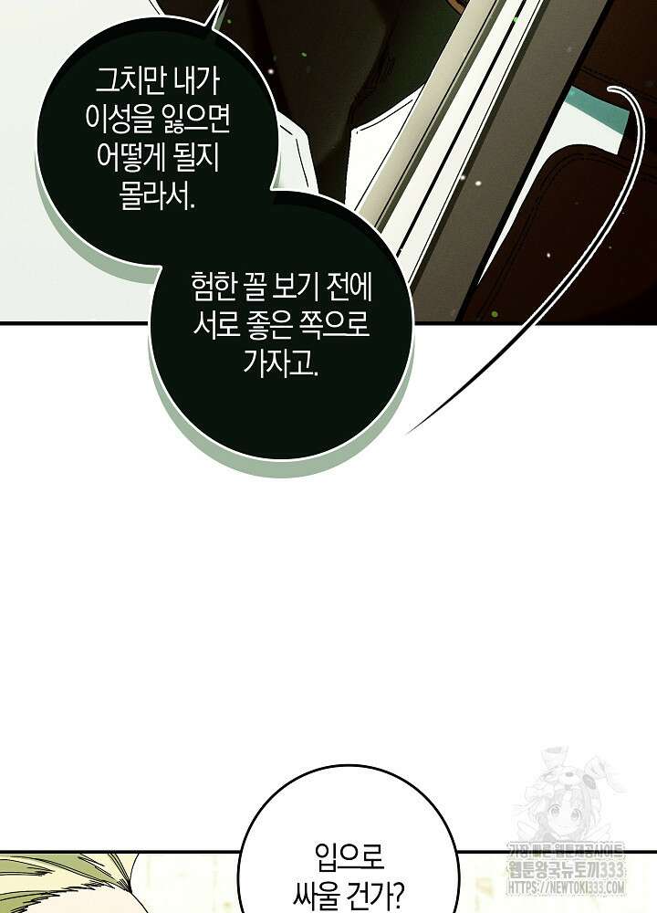 시한부 연인과 비혼 생활 중입니다 29화 29