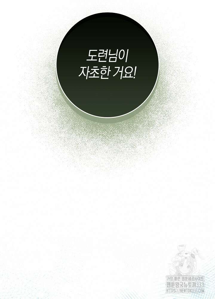 시한부 연인과 비혼 생활 중입니다 29화 31