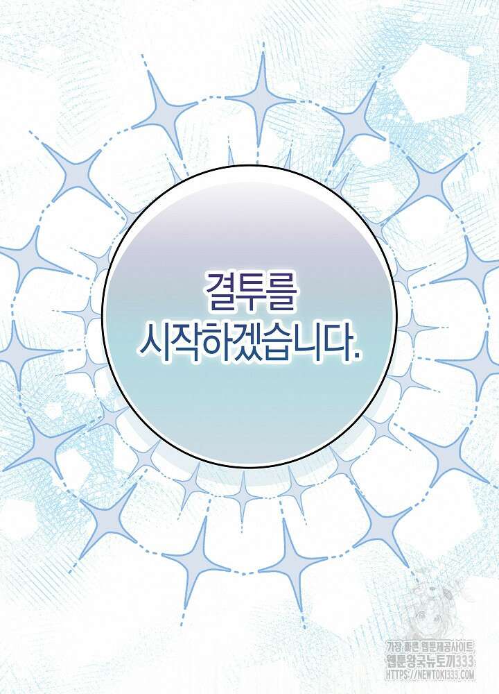 시한부 연인과 비혼 생활 중입니다 29화 32