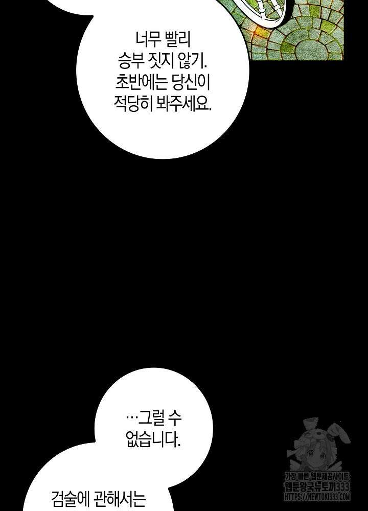 시한부 연인과 비혼 생활 중입니다 29화 38