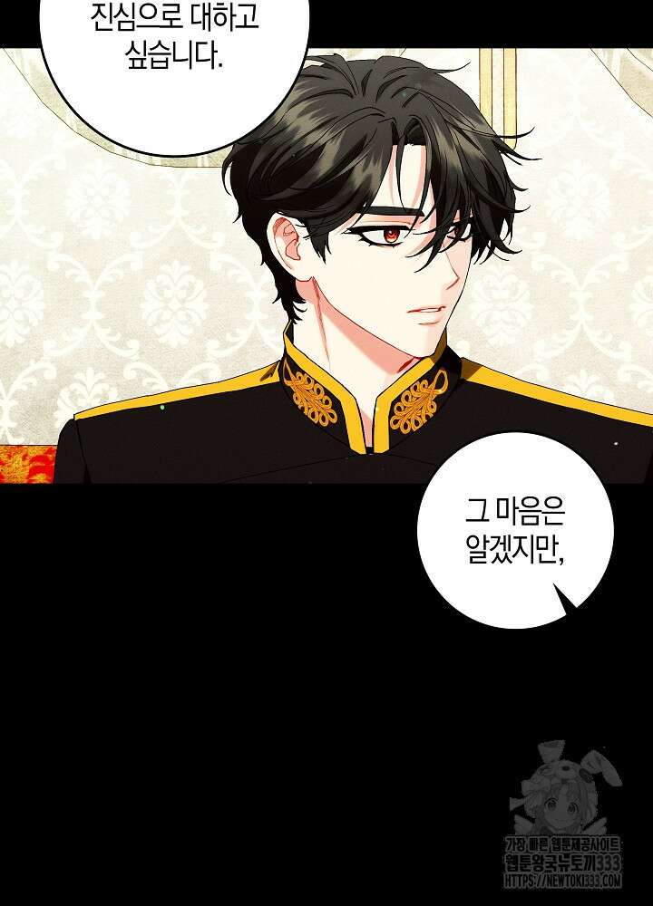 시한부 연인과 비혼 생활 중입니다 29화 39