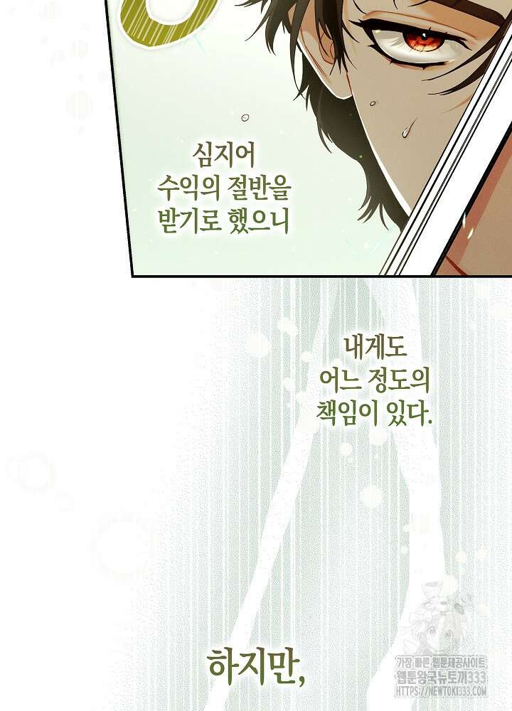 시한부 연인과 비혼 생활 중입니다 29화 44