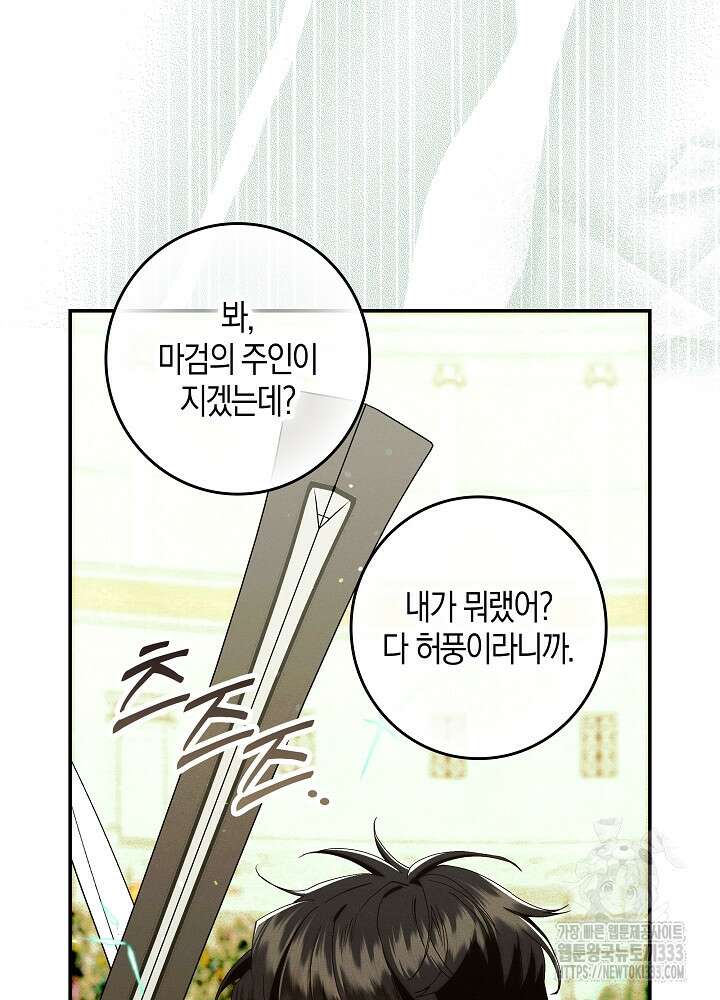 시한부 연인과 비혼 생활 중입니다 29화 45