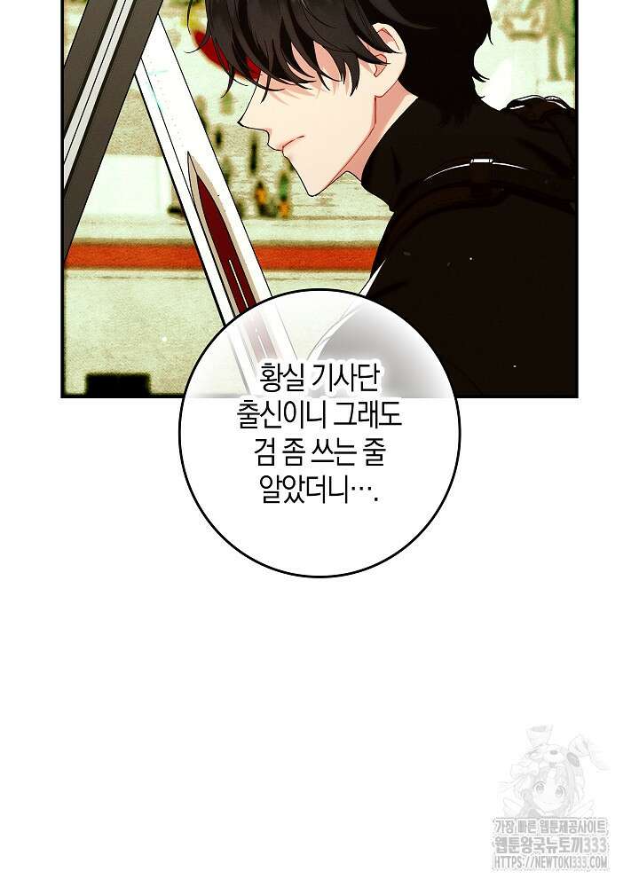 시한부 연인과 비혼 생활 중입니다 29화 46