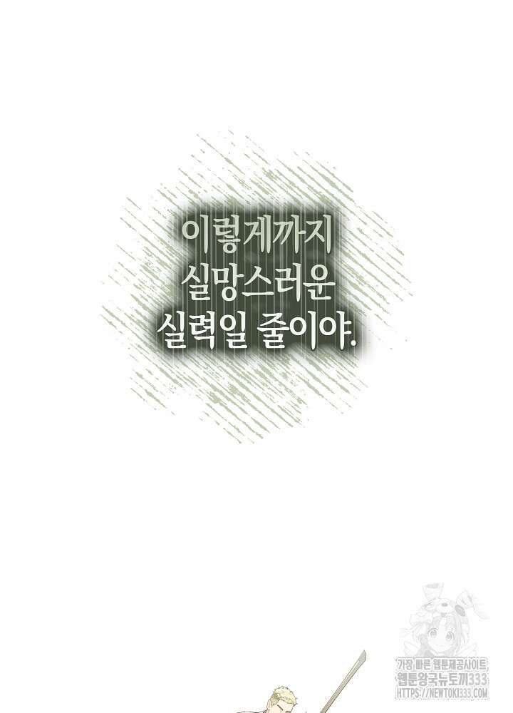 시한부 연인과 비혼 생활 중입니다 29화 48