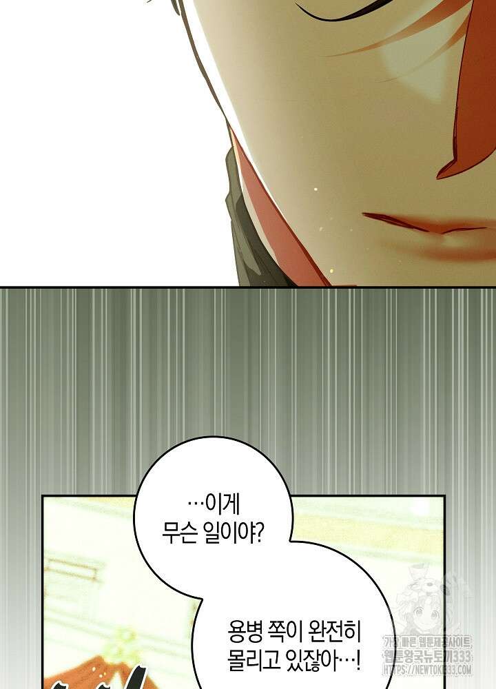 시한부 연인과 비혼 생활 중입니다 29화 57