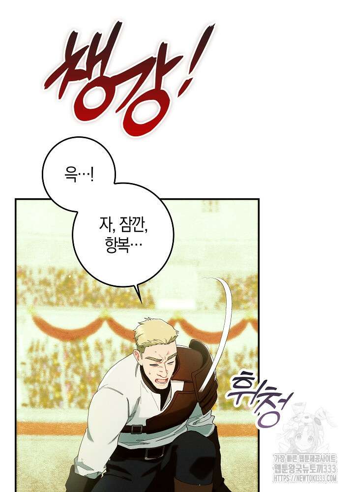 시한부 연인과 비혼 생활 중입니다 29화 59