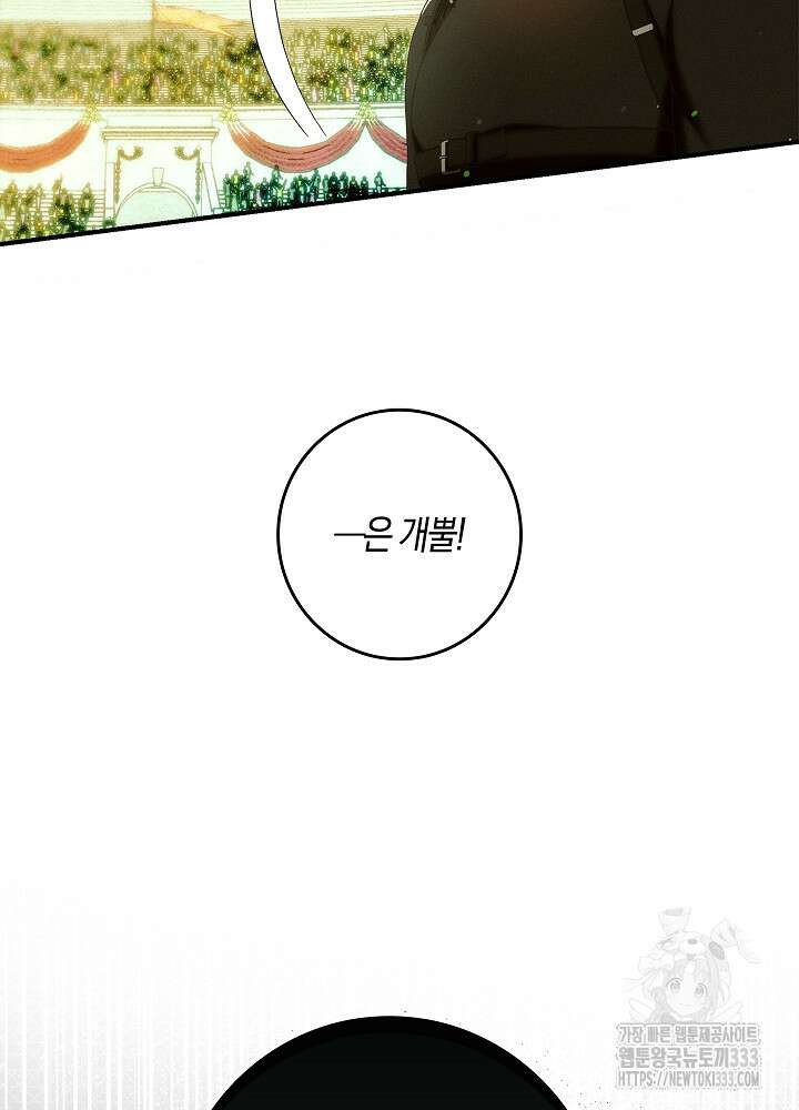 시한부 연인과 비혼 생활 중입니다 29화 61