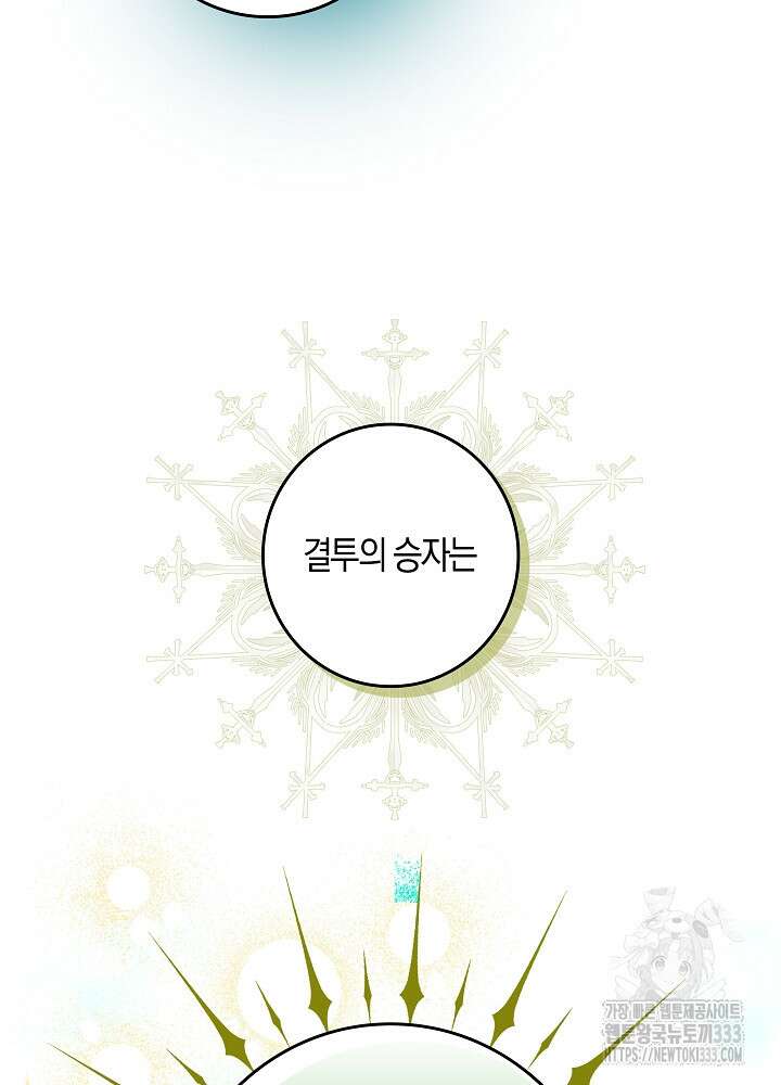 시한부 연인과 비혼 생활 중입니다 29화 69