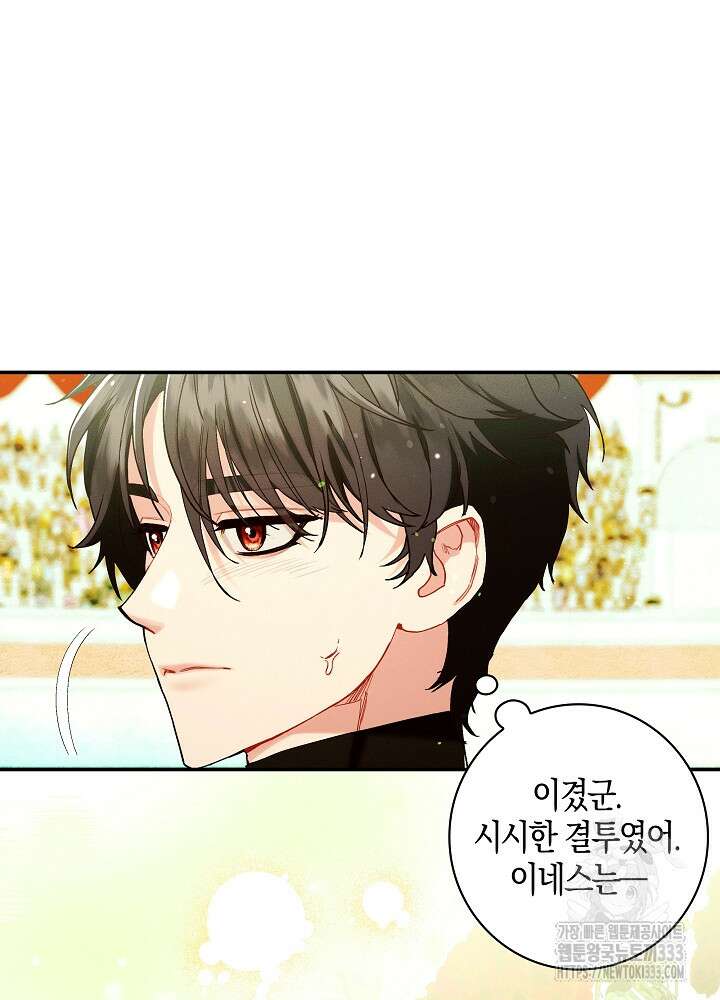 시한부 연인과 비혼 생활 중입니다 29화 72
