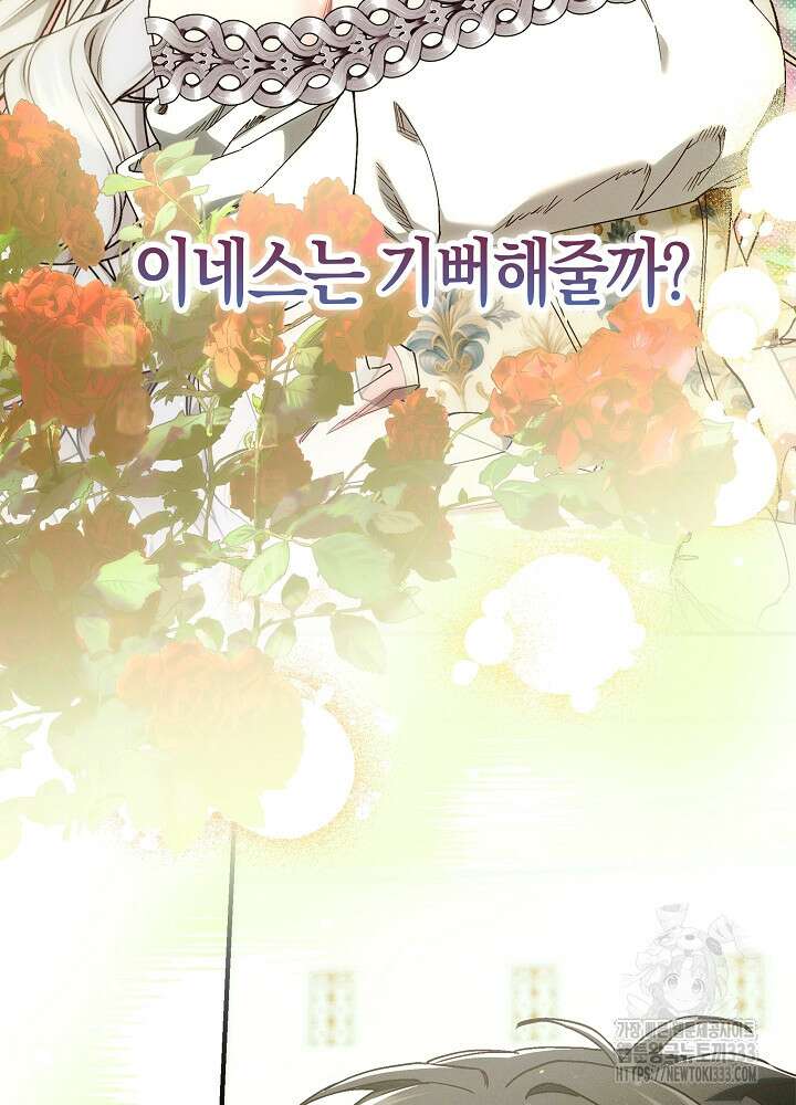 시한부 연인과 비혼 생활 중입니다 29화 74