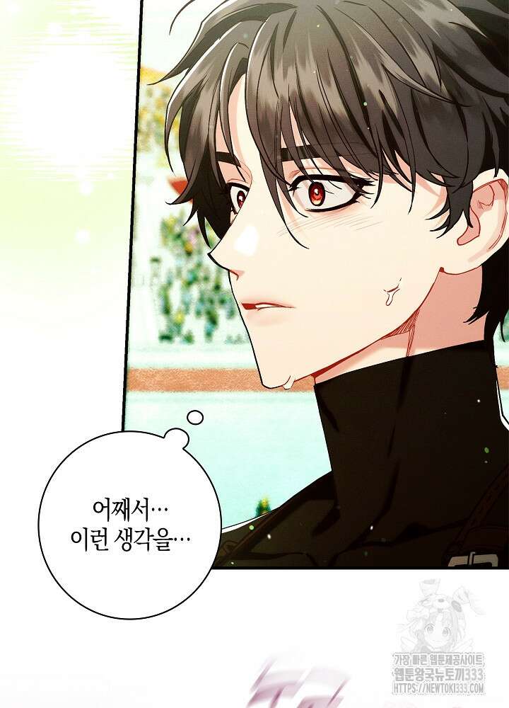시한부 연인과 비혼 생활 중입니다 29화 75