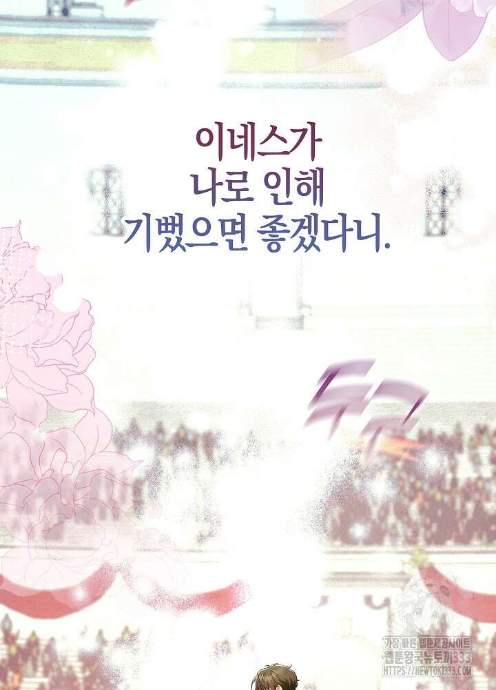 시한부 연인과 비혼 생활 중입니다 29화 77