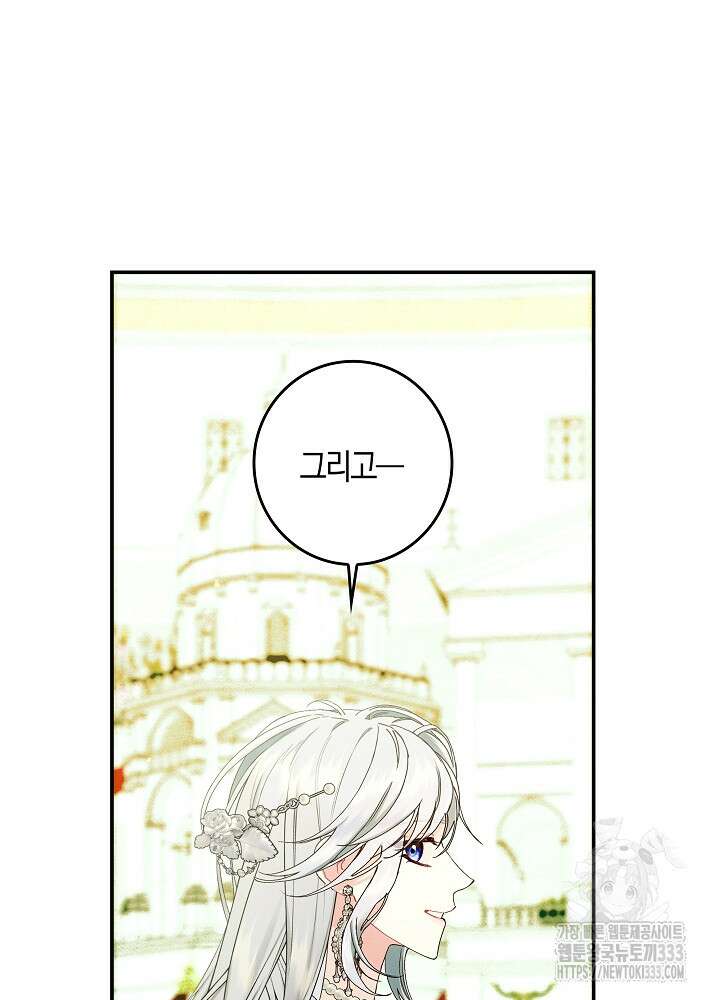 시한부 연인과 비혼 생활 중입니다 29화 80