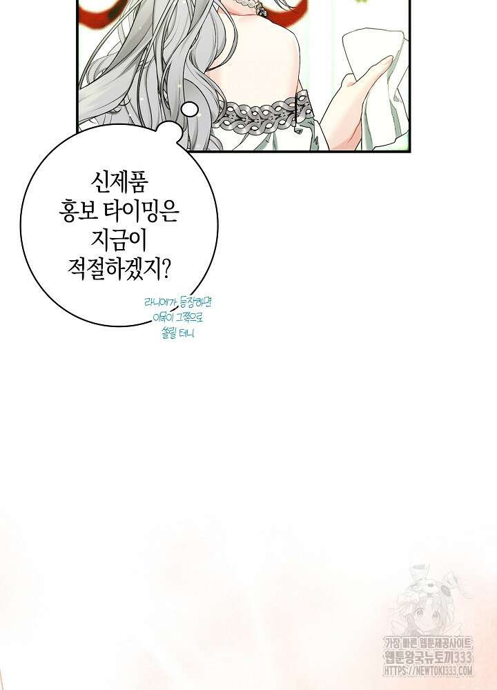 시한부 연인과 비혼 생활 중입니다 29화 81