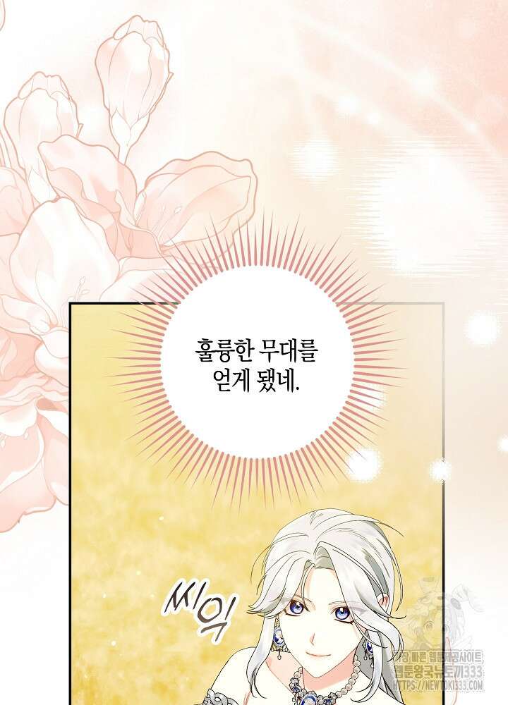 시한부 연인과 비혼 생활 중입니다 29화 82