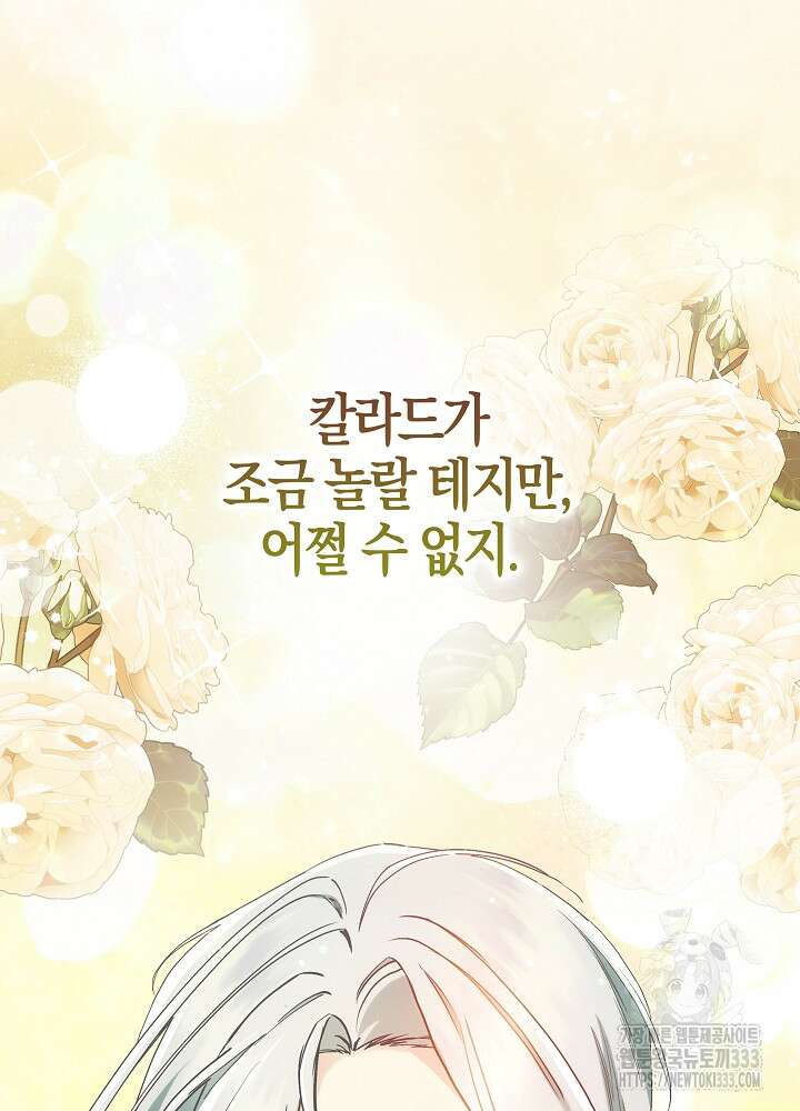 시한부 연인과 비혼 생활 중입니다 29화 88