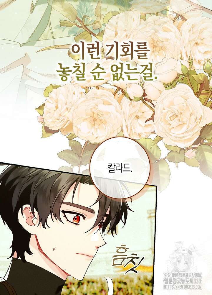 시한부 연인과 비혼 생활 중입니다 29화 90