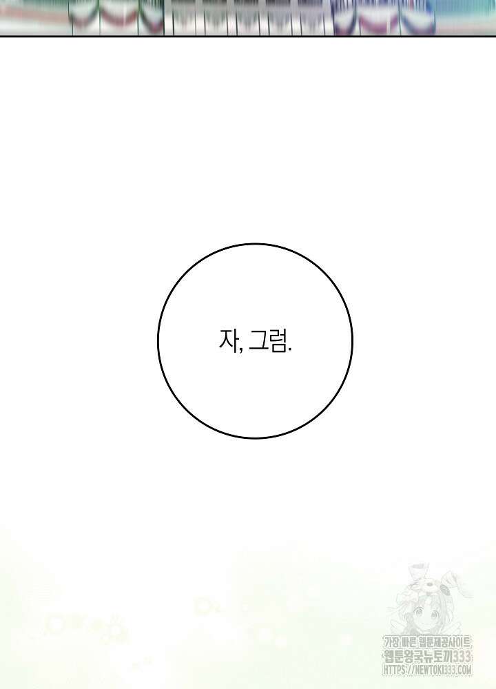 시한부 연인과 비혼 생활 중입니다 29화 98