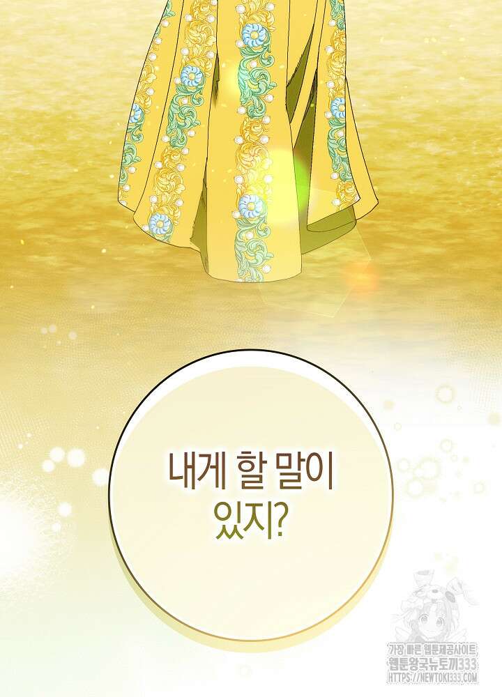 시한부 연인과 비혼 생활 중입니다 29화 100