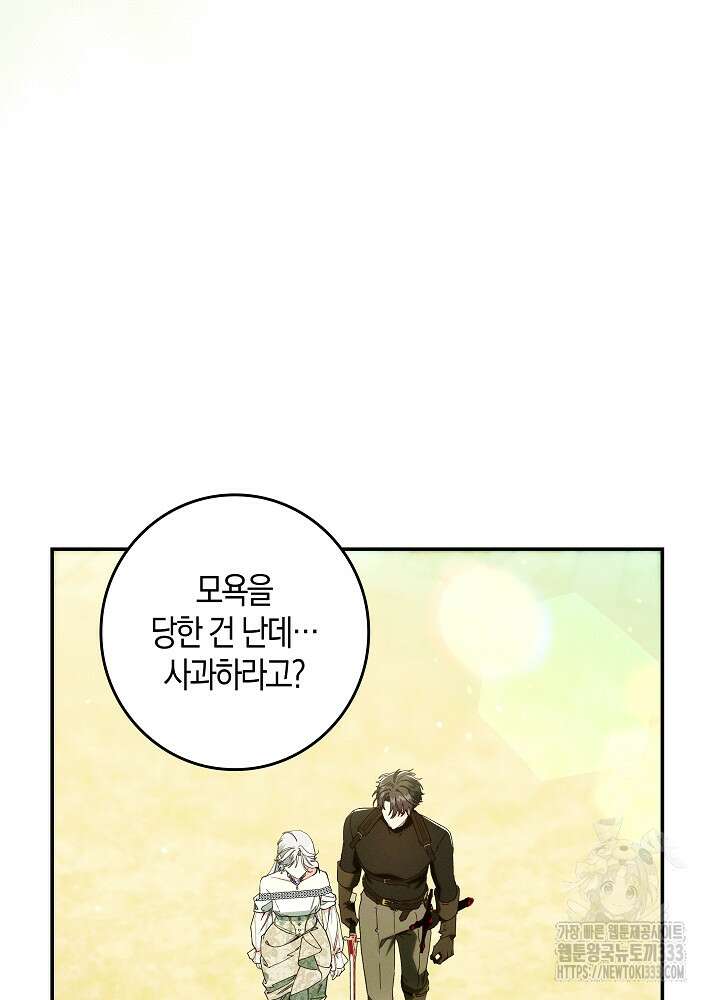 시한부 연인과 비혼 생활 중입니다 29화 101
